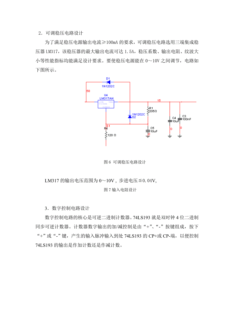 步进可控直流稳压电源设计_第4页