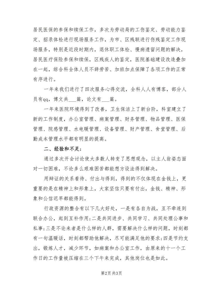 2022年医院综合科年终工作总结最新_第2页