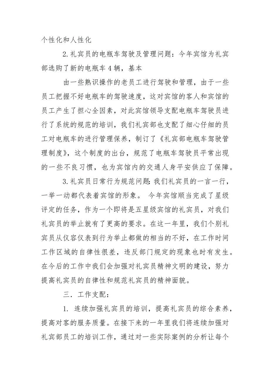 【精品】酒店工作总结范文汇编9篇_第3页