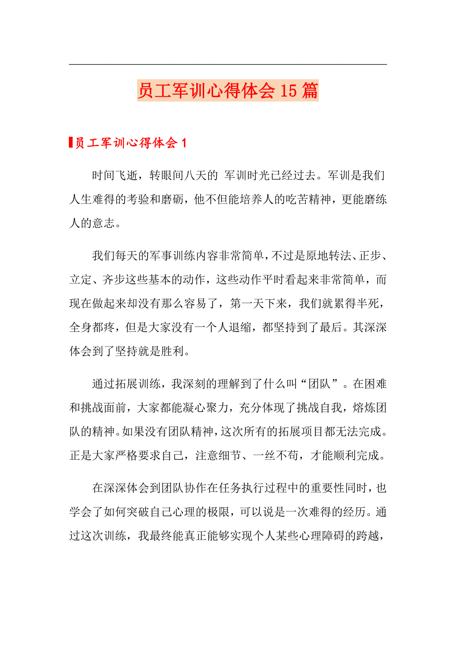 员工军训心得体会15篇_第1页