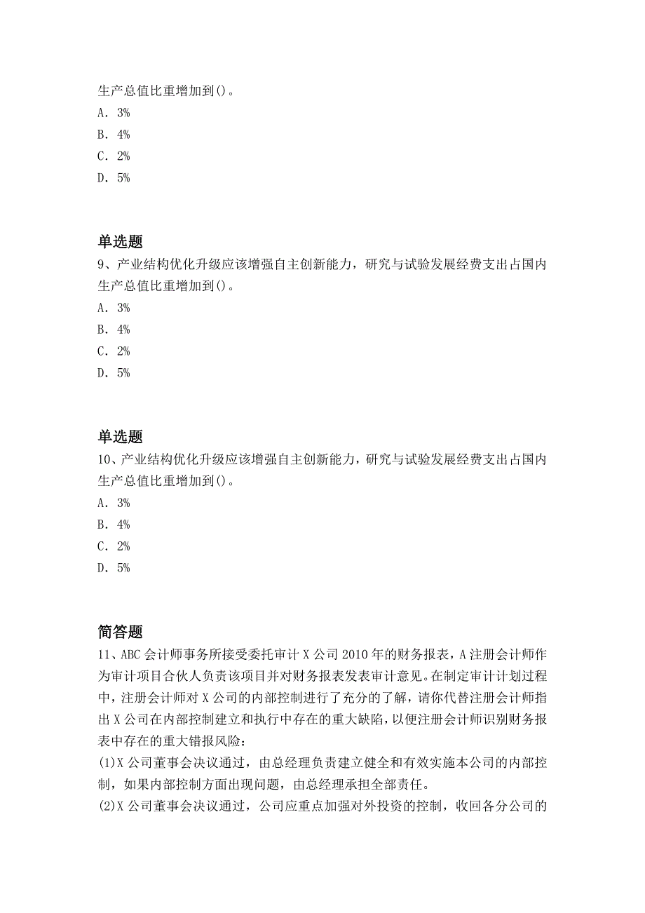 最新中级经济基础常考题_第3页