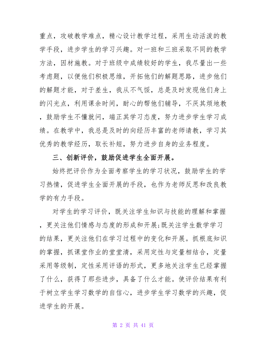 高一年级班主任实习报告_第2页