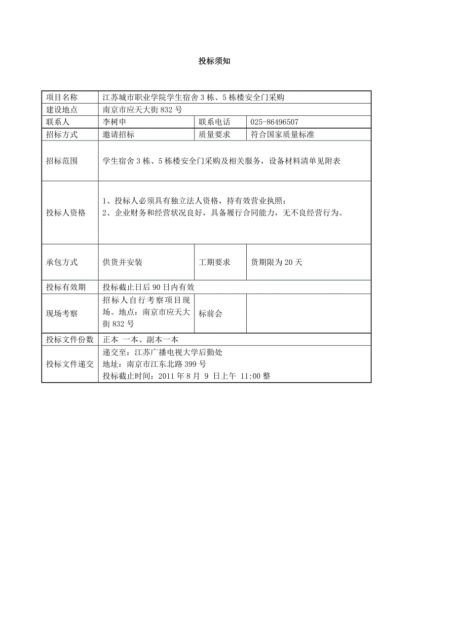精品资料（2021-2022年收藏）江苏城职业学院应天校区_第2页