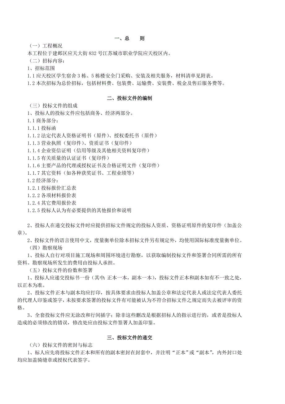 精品资料（2021-2022年收藏）江苏城职业学院应天校区_第3页