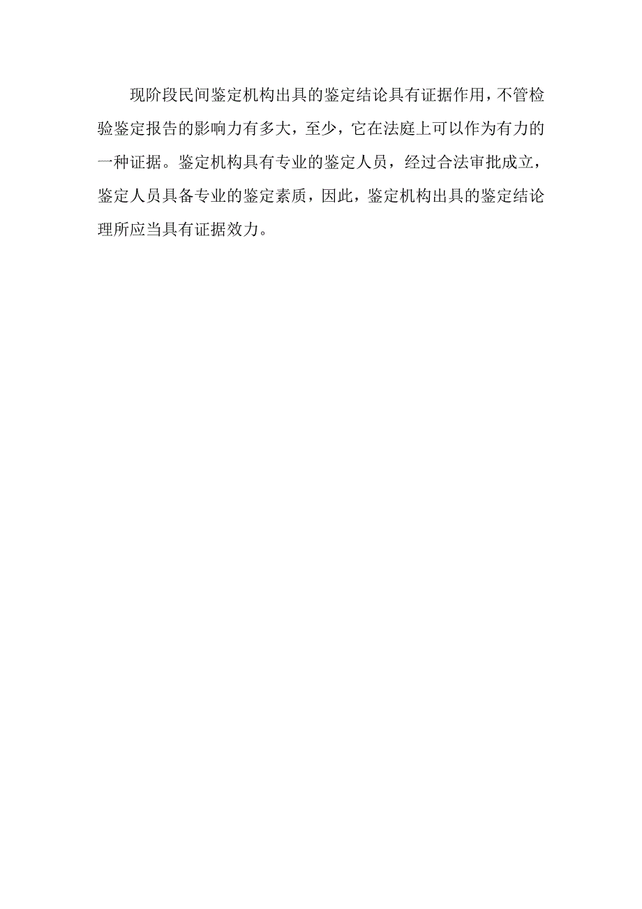 交通事故鉴定伤残去哪里_第3页