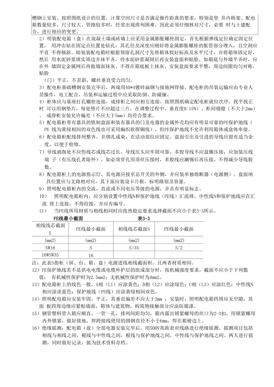 配电箱柜安装技术交底_第2页