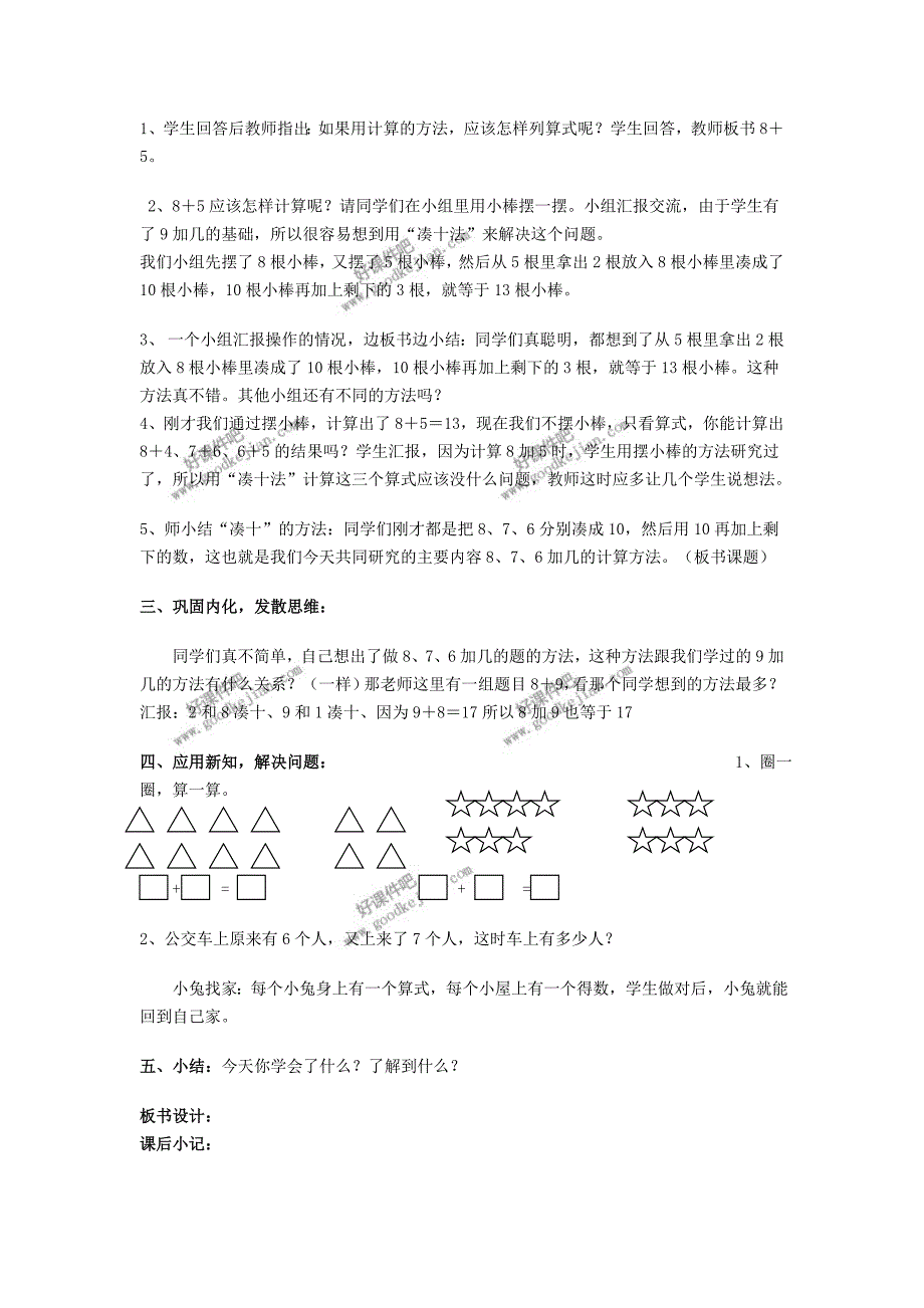 人教新课标一年级数学教案上册876加几_第2页