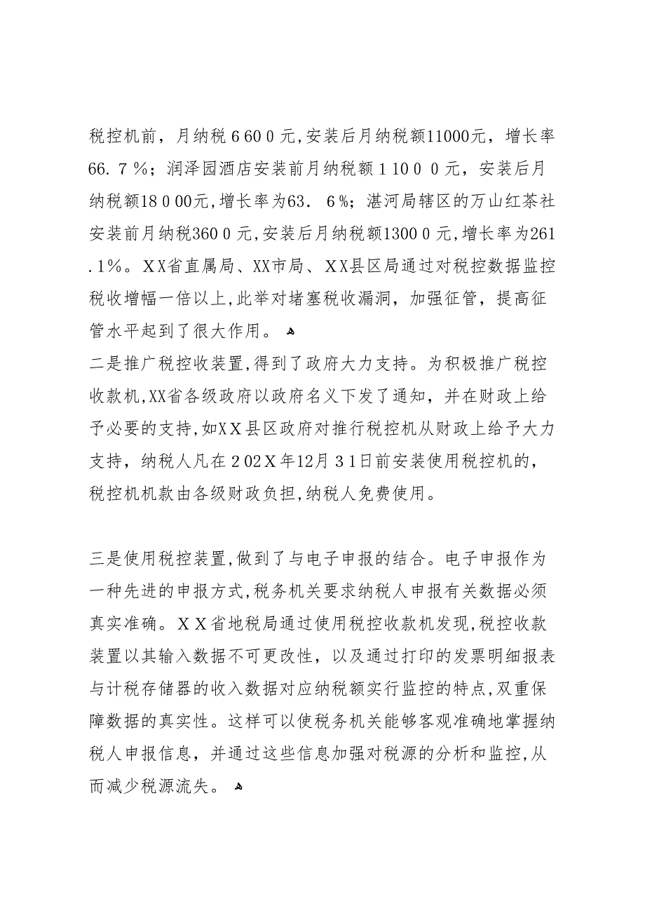 利用税控机加强税收征管的考察报告_第4页