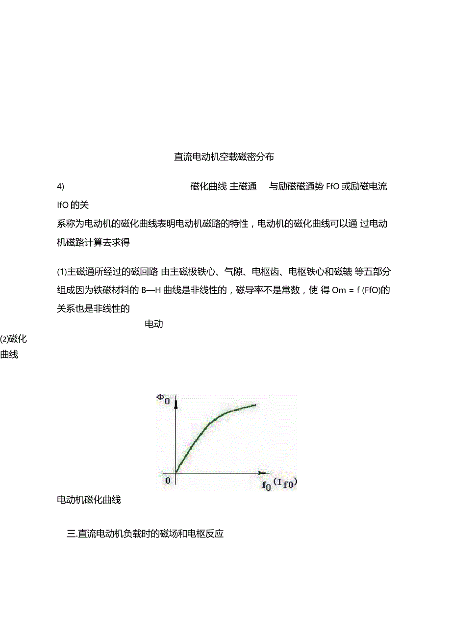 直流电动机励磁方式_第4页