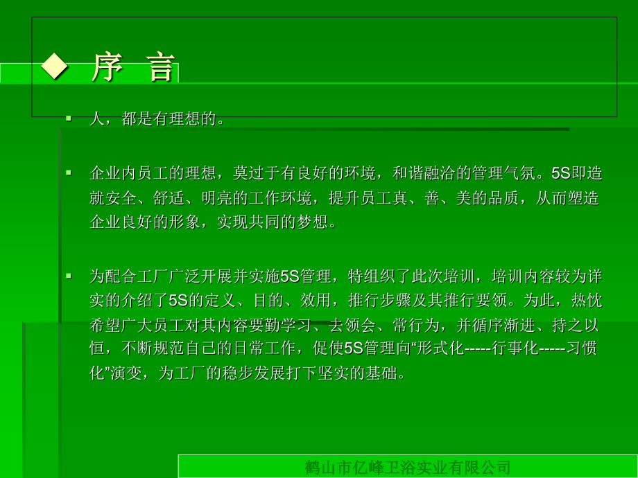 卫浴公司员工5S管理培训_第2页