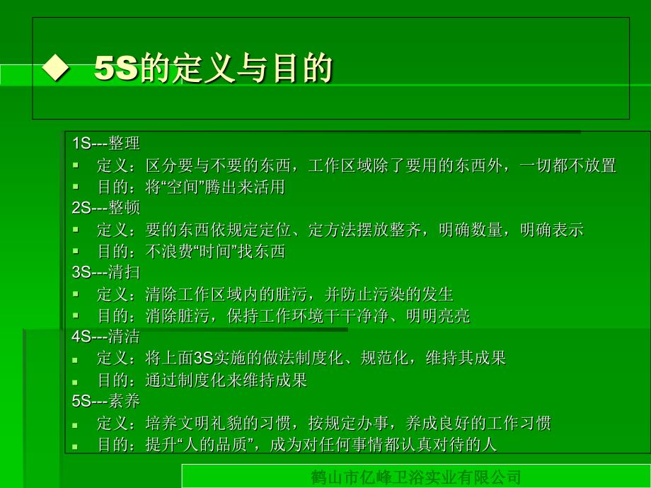 卫浴公司员工5S管理培训_第4页