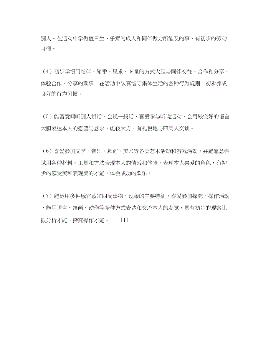 2023中班年下学期班级工作参考计划.docx_第3页