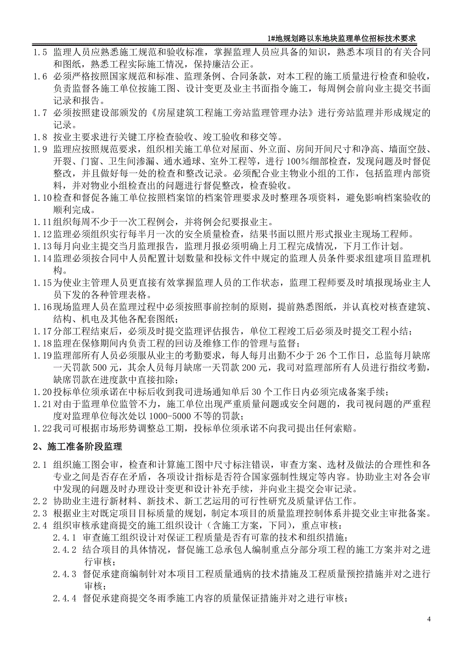 监理招标技术要求_第4页