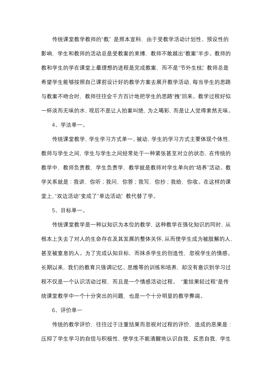 新课程理念下的课堂教学与传统的课堂教学有何不同_第2页