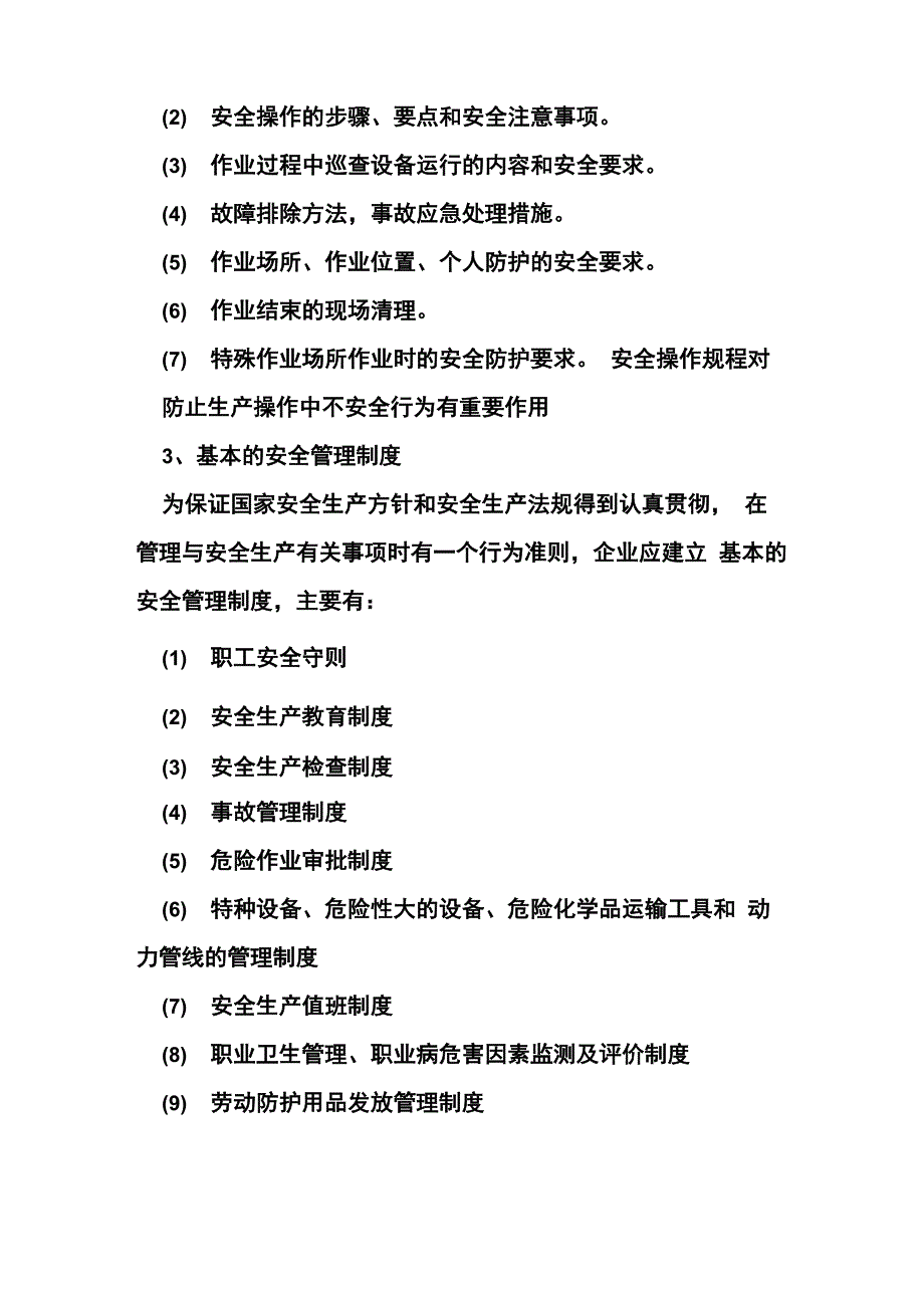 企业安全管理制度_第2页