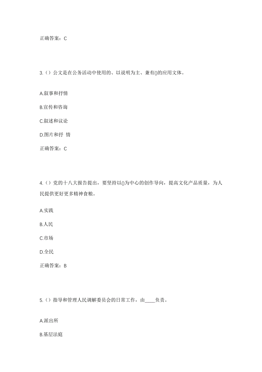 2023年广西河池市东兰县三石镇巴造村社区工作人员考试模拟题及答案_第2页