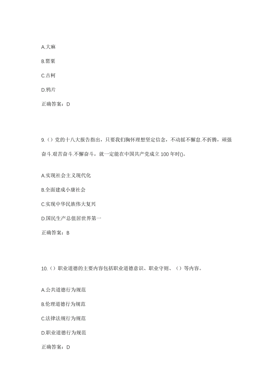 2023年广西河池市东兰县三石镇巴造村社区工作人员考试模拟题及答案_第4页