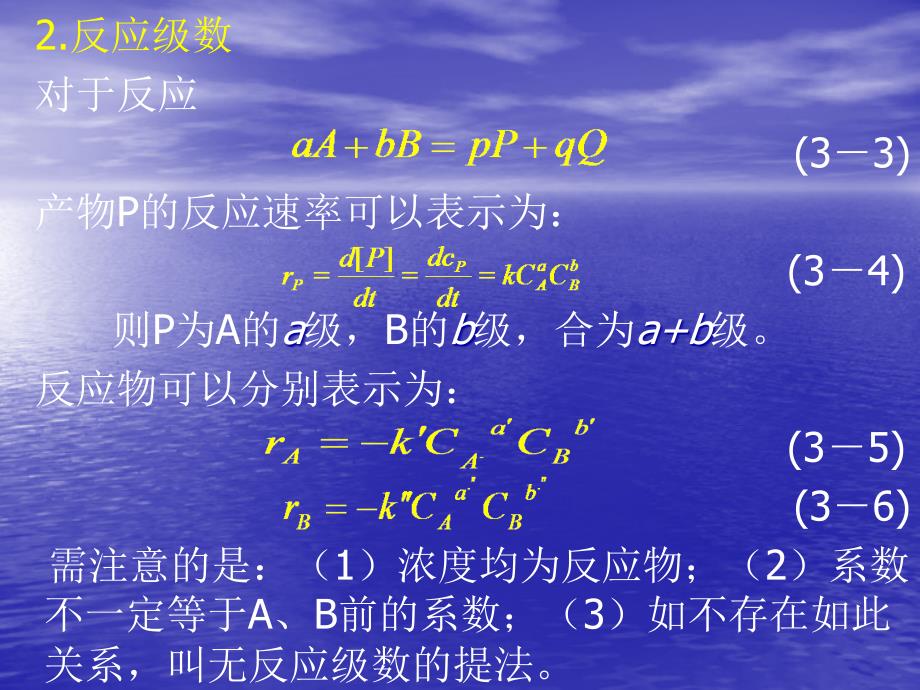 水处理反应器理论_第4页