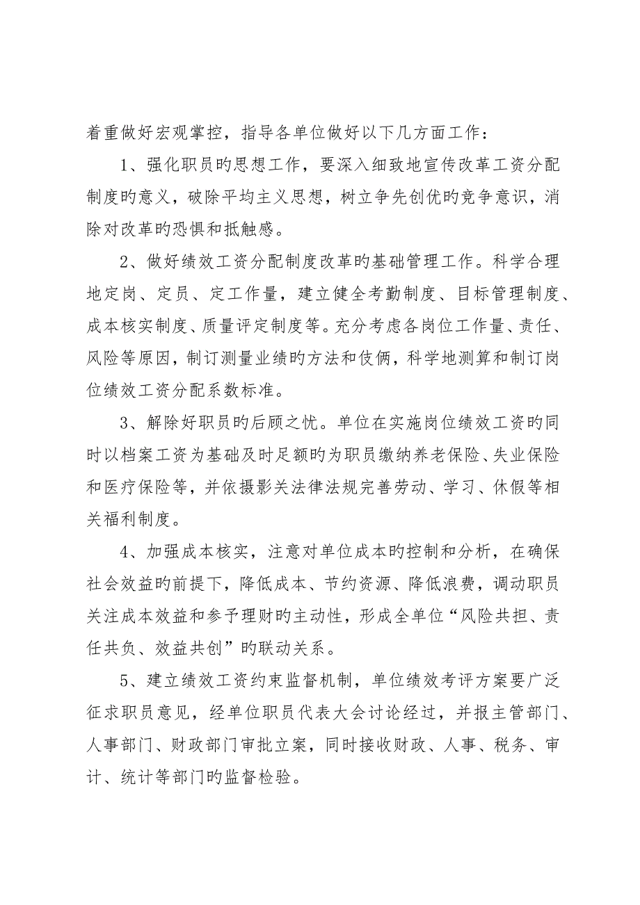 工资福利科工作计划工资福利科是干嘛的_第3页