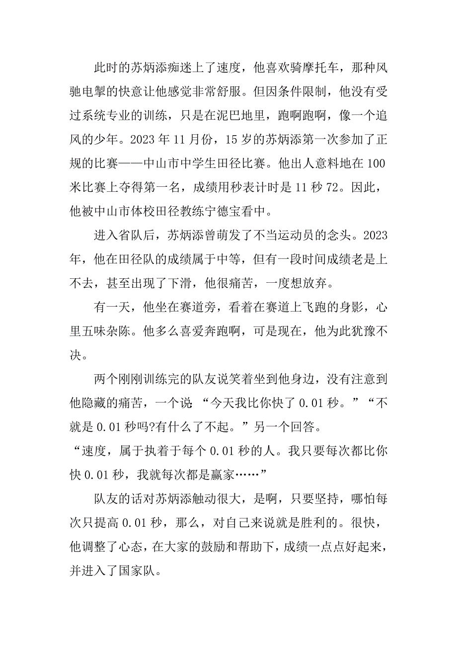 苏炳添感动了我作文7篇(用苏炳添写作文)_第2页