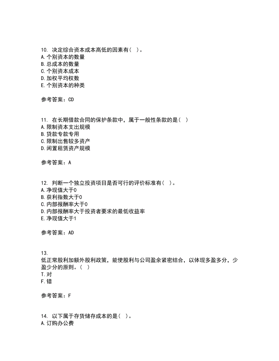 大连理工大学22春《财务管理》学综合作业一答案参考78_第3页