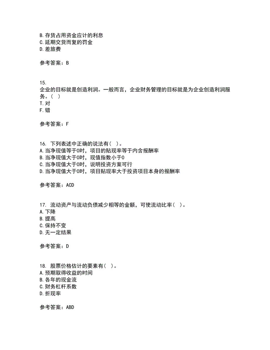 大连理工大学22春《财务管理》学综合作业一答案参考78_第4页