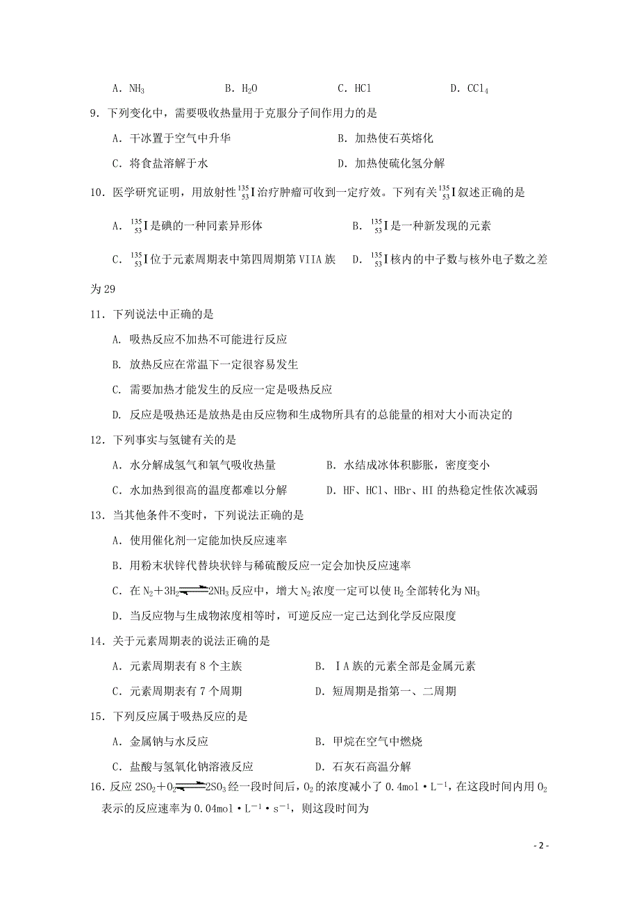 江苏省大丰市新丰中学高一化学下学期期中试题05070154_第2页