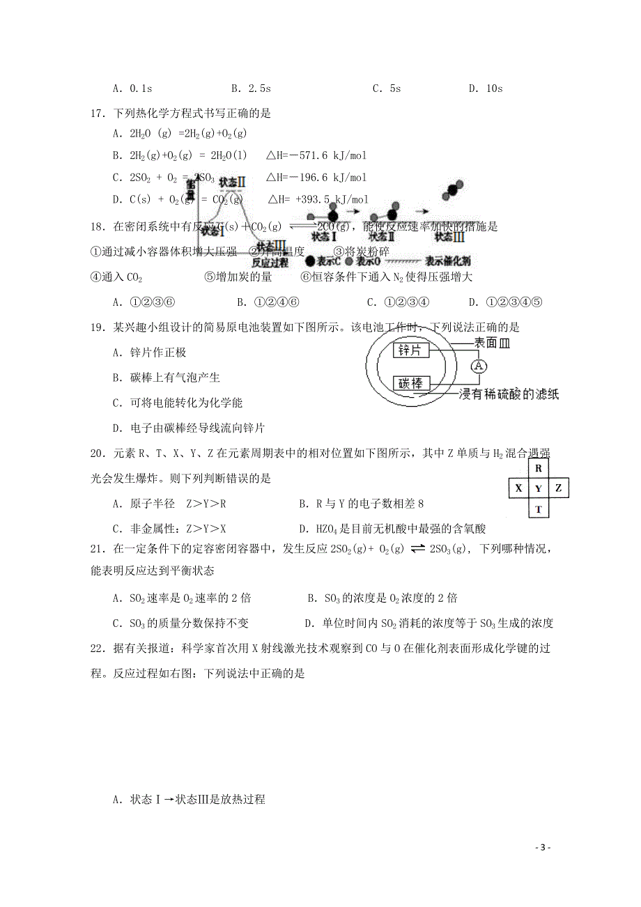 江苏省大丰市新丰中学高一化学下学期期中试题05070154_第3页