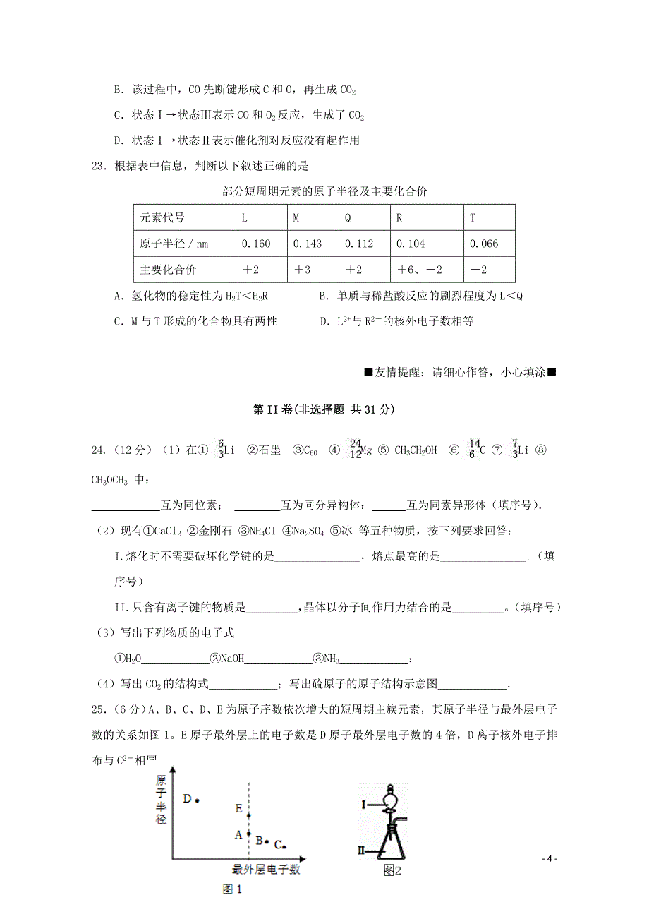 江苏省大丰市新丰中学高一化学下学期期中试题05070154_第4页