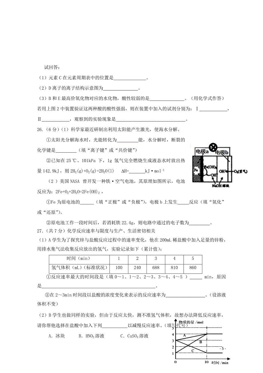 江苏省大丰市新丰中学高一化学下学期期中试题05070154_第5页