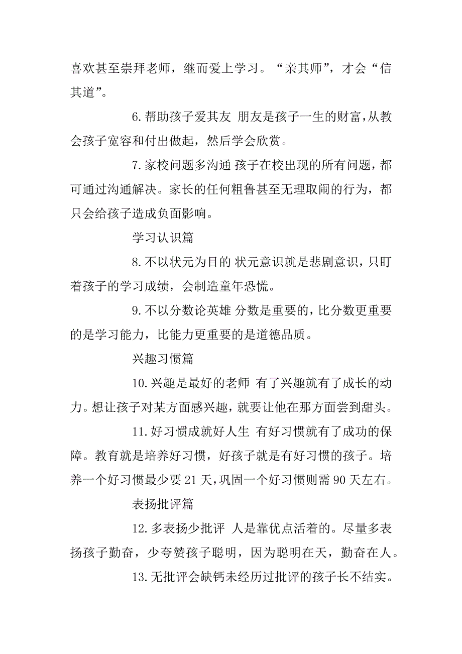 2023年给家长的建议书_第2页