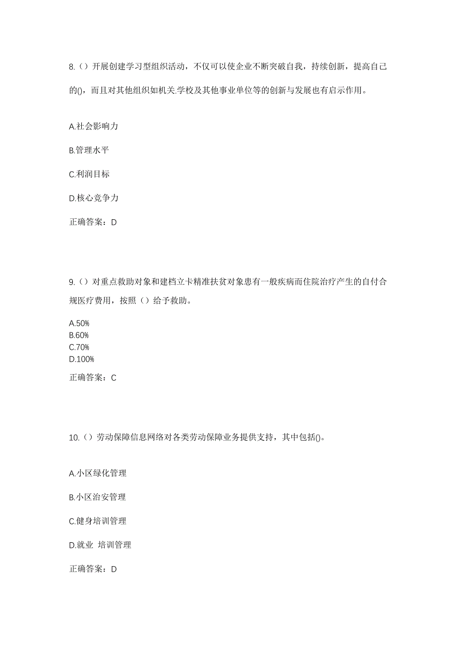 2023年青海省海东市民和县李二堡镇祁家村社区工作人员考试模拟题及答案_第4页