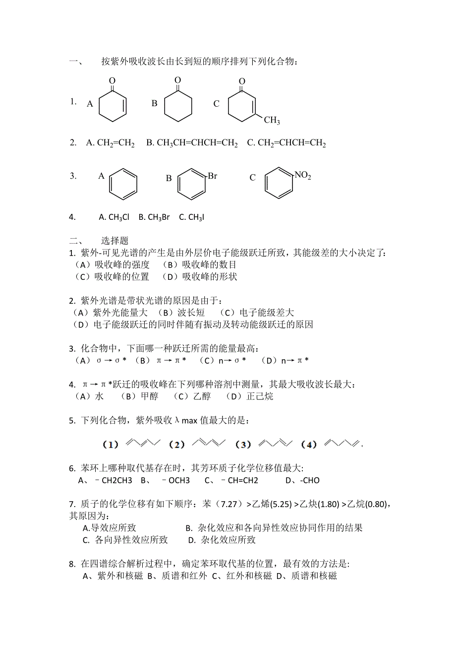 波谱分析习题.doc_第1页