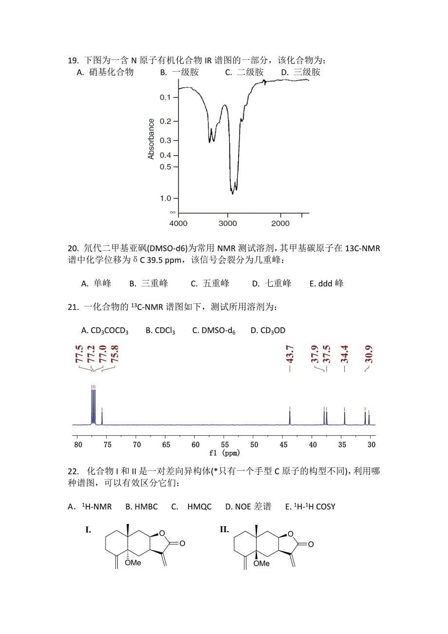 波谱分析习题.doc_第5页