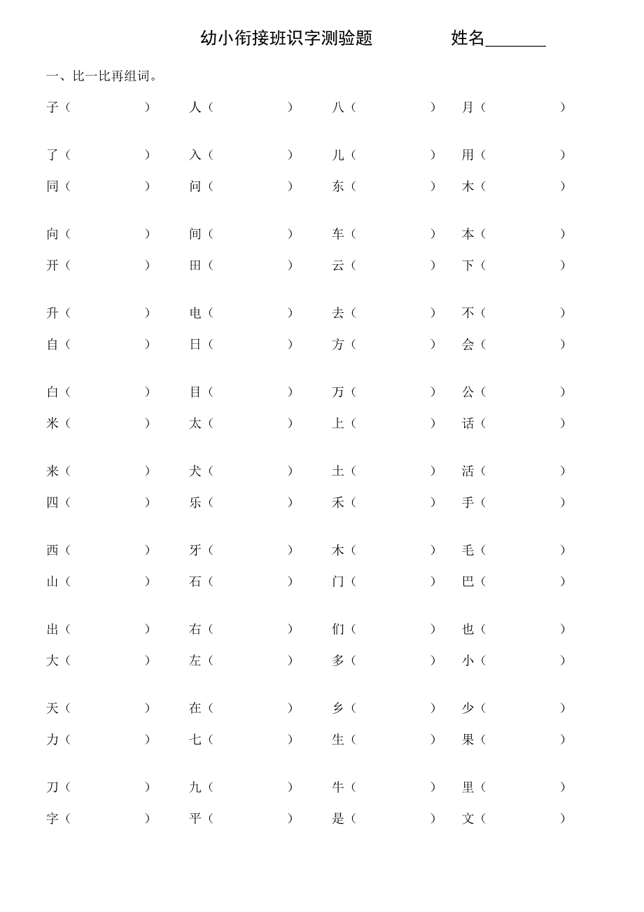 学前班识字试卷word可打印版_第1页