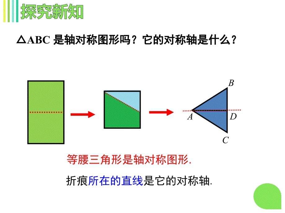 人教版上册八年级数学13.3.1等腰三角形的性质课件共20张PPT_第5页