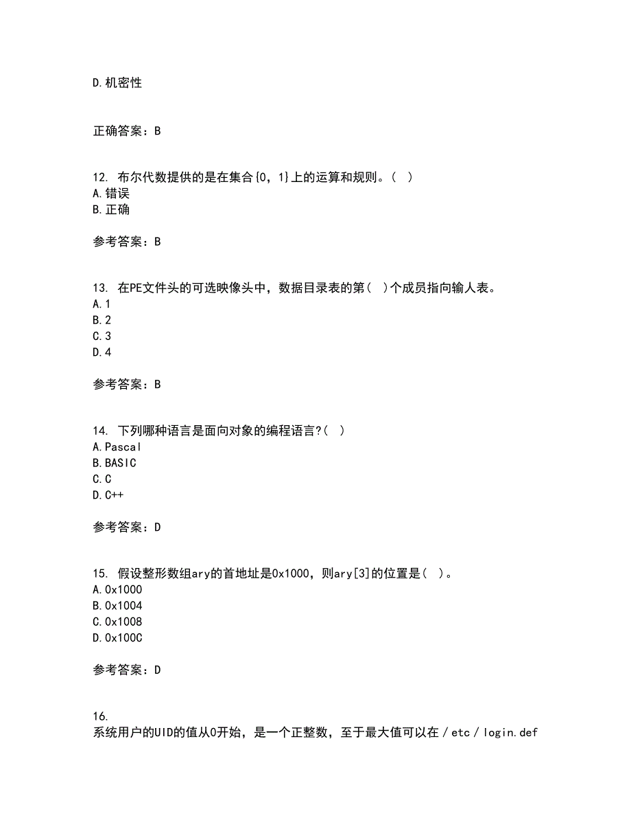 南开大学21秋《计算机科学导论》在线作业二满分答案39_第3页