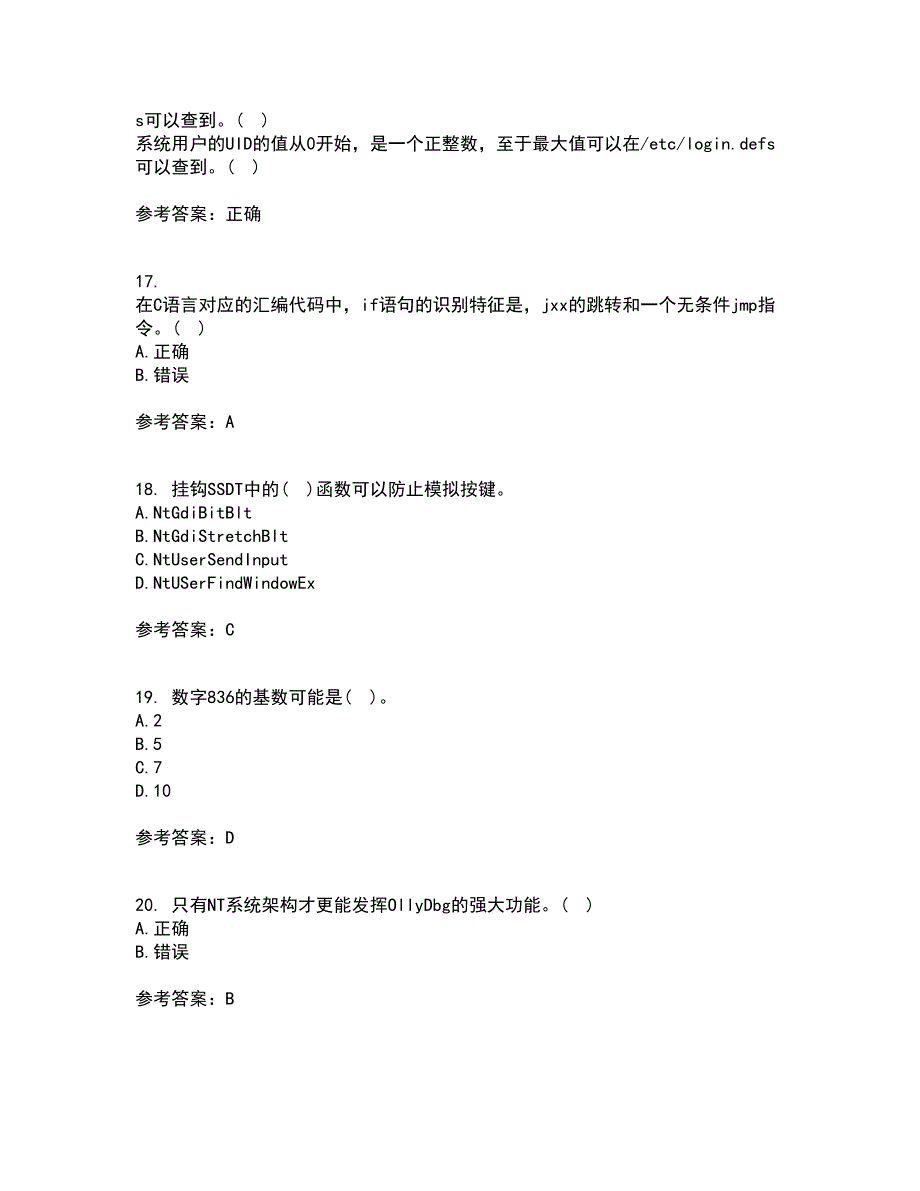 南开大学21秋《计算机科学导论》在线作业二满分答案39_第4页