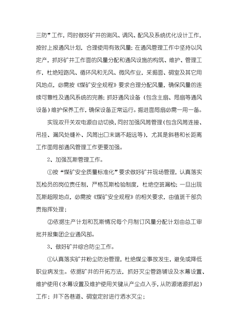 年煤矿安全工作计划_第4页