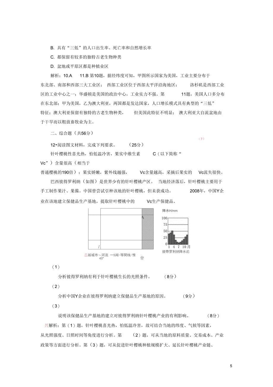 高考地理一轮复习课时跟踪检测三十一世界重要国家_第5页