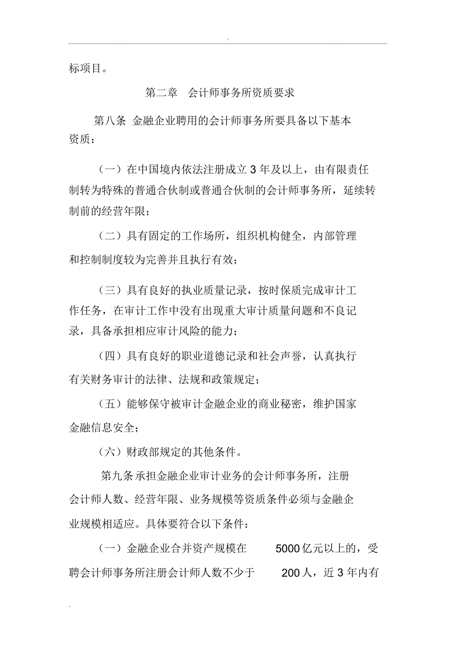 金融企业选聘会计师事务所管理办法_第3页