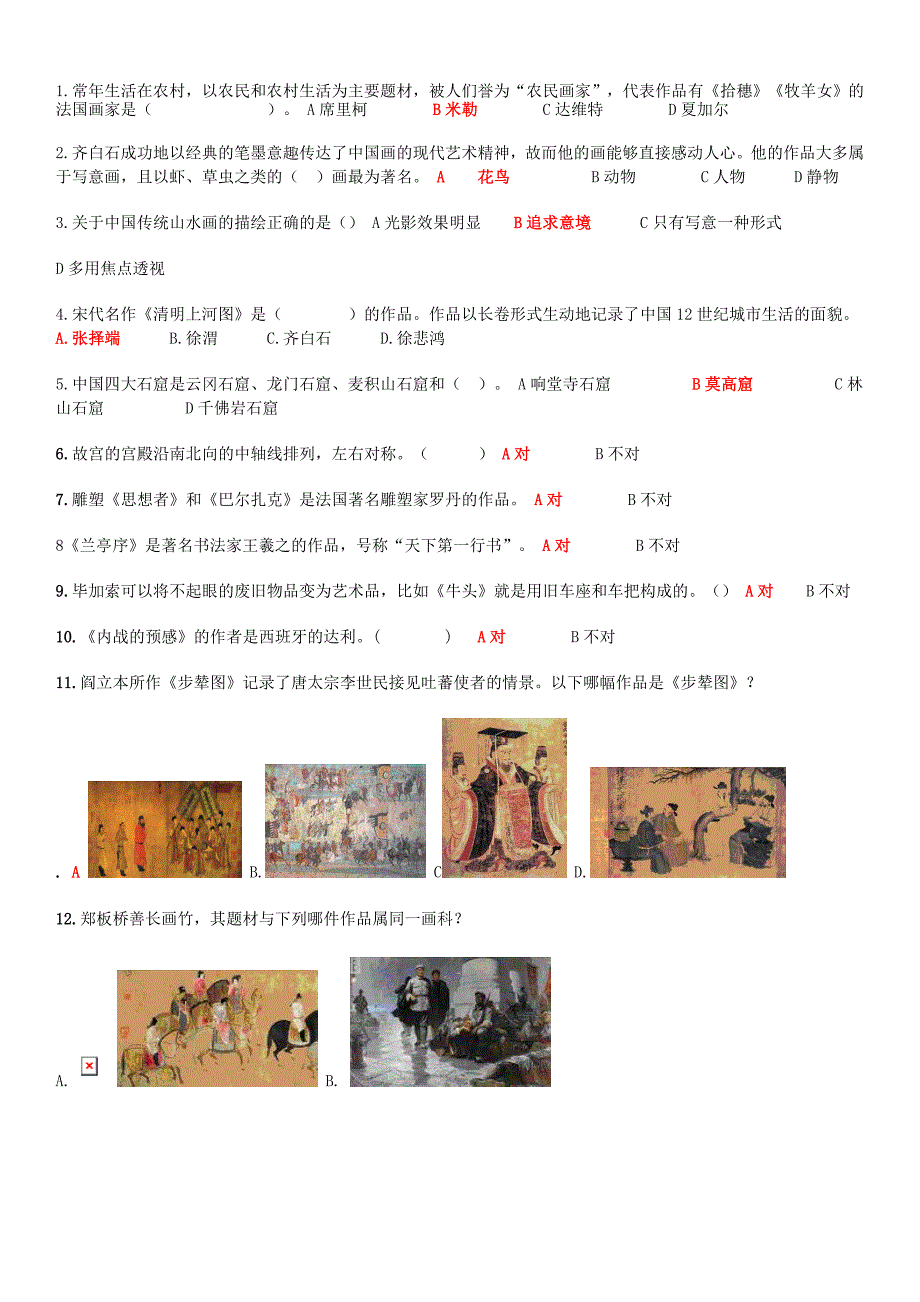 美术学业水平测试题(有图版).doc_第1页