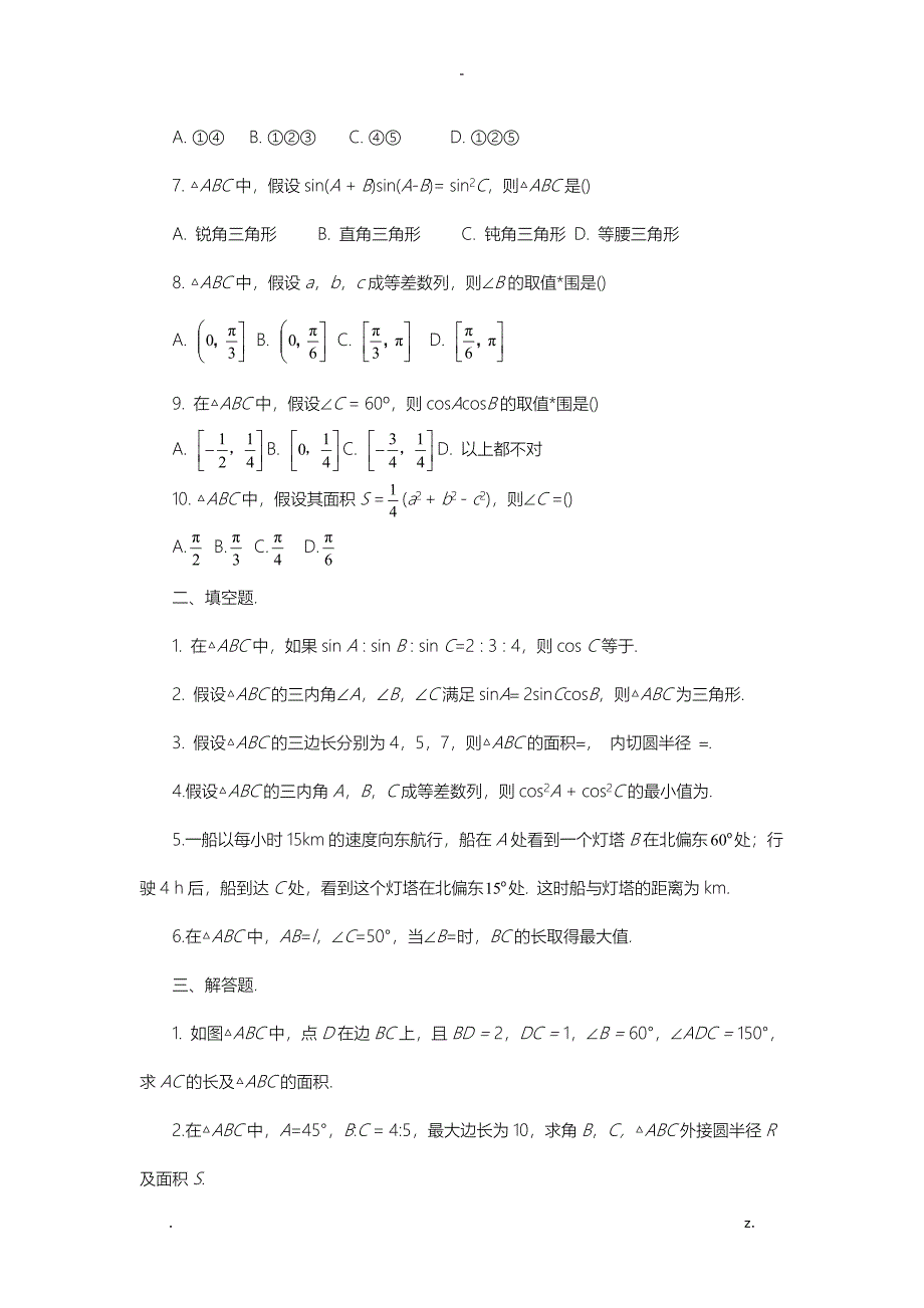 正弦定理练习题_第2页