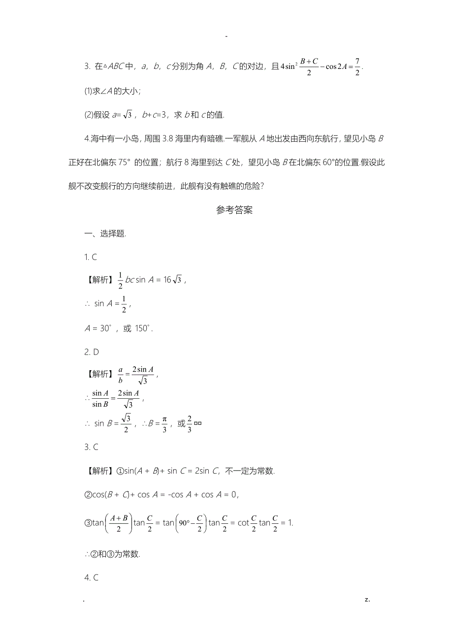 正弦定理练习题_第3页
