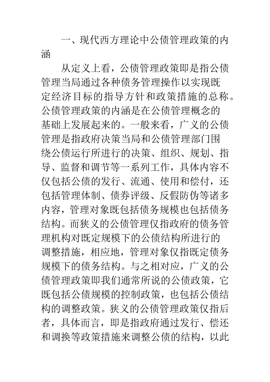 现代西方公债管理政策理论综述.docx_第2页