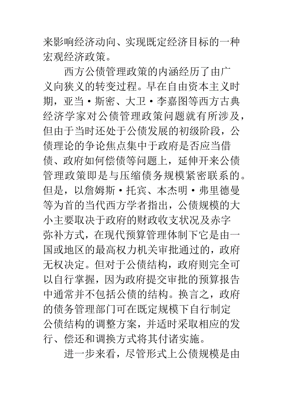 现代西方公债管理政策理论综述.docx_第3页