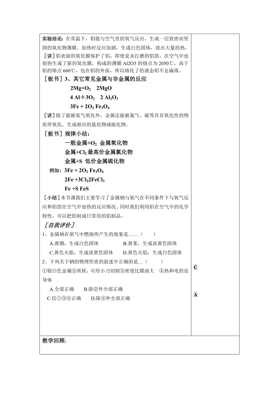 2022年高中化学 金属及其化合物教案 新人教版必修1_第4页