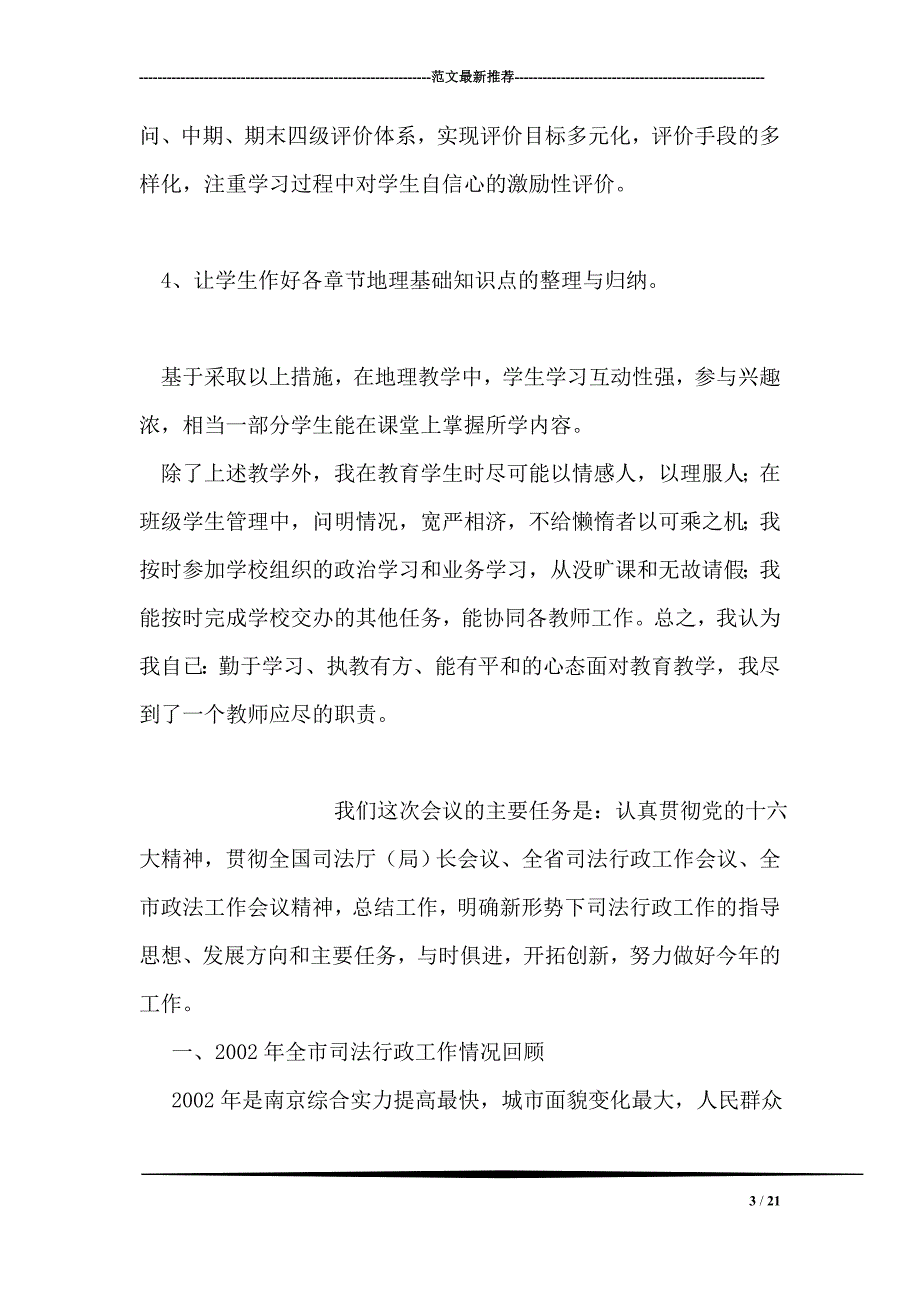 中学教师履职总结_第3页