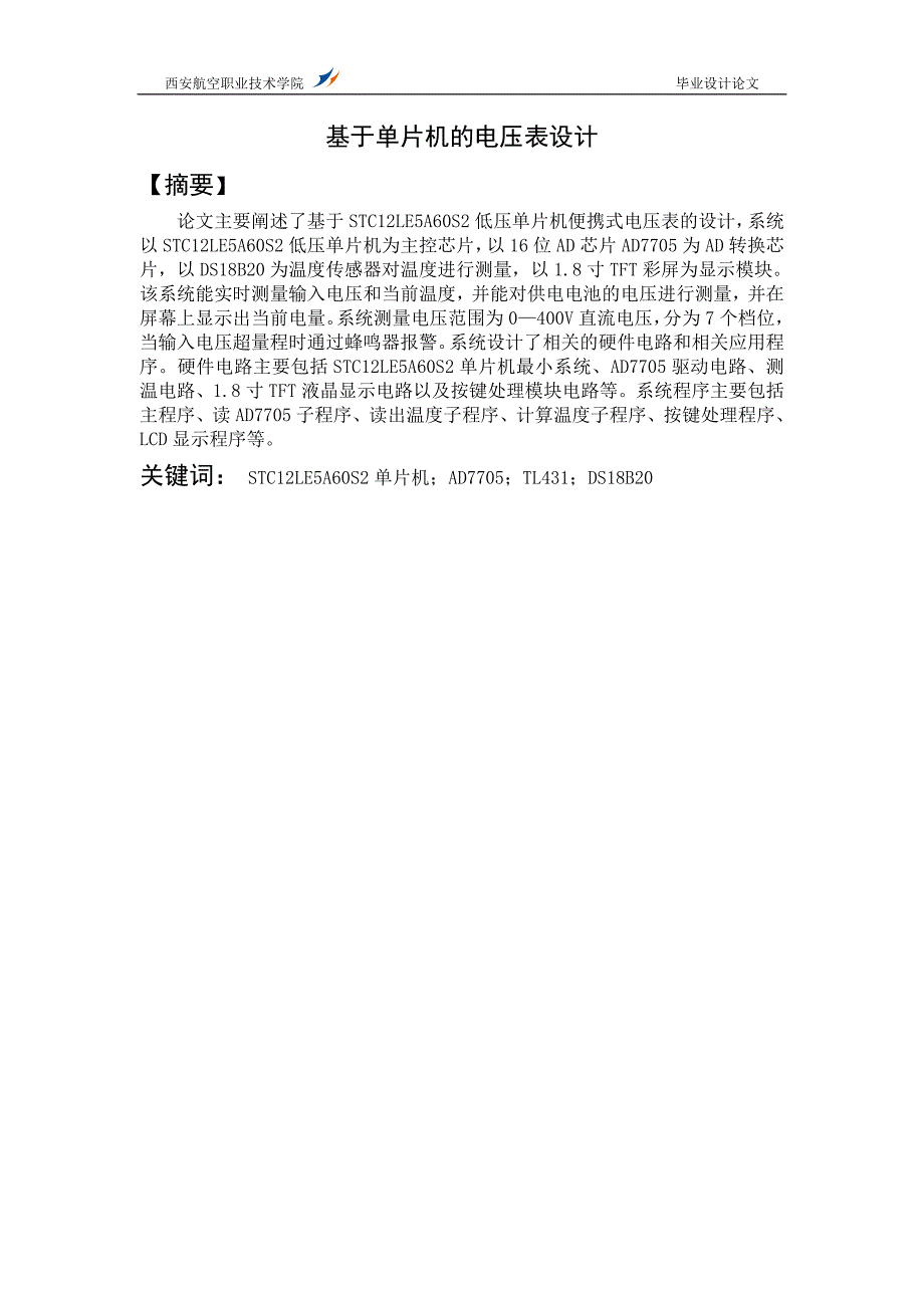 基于单片机的电压表设计_第4页