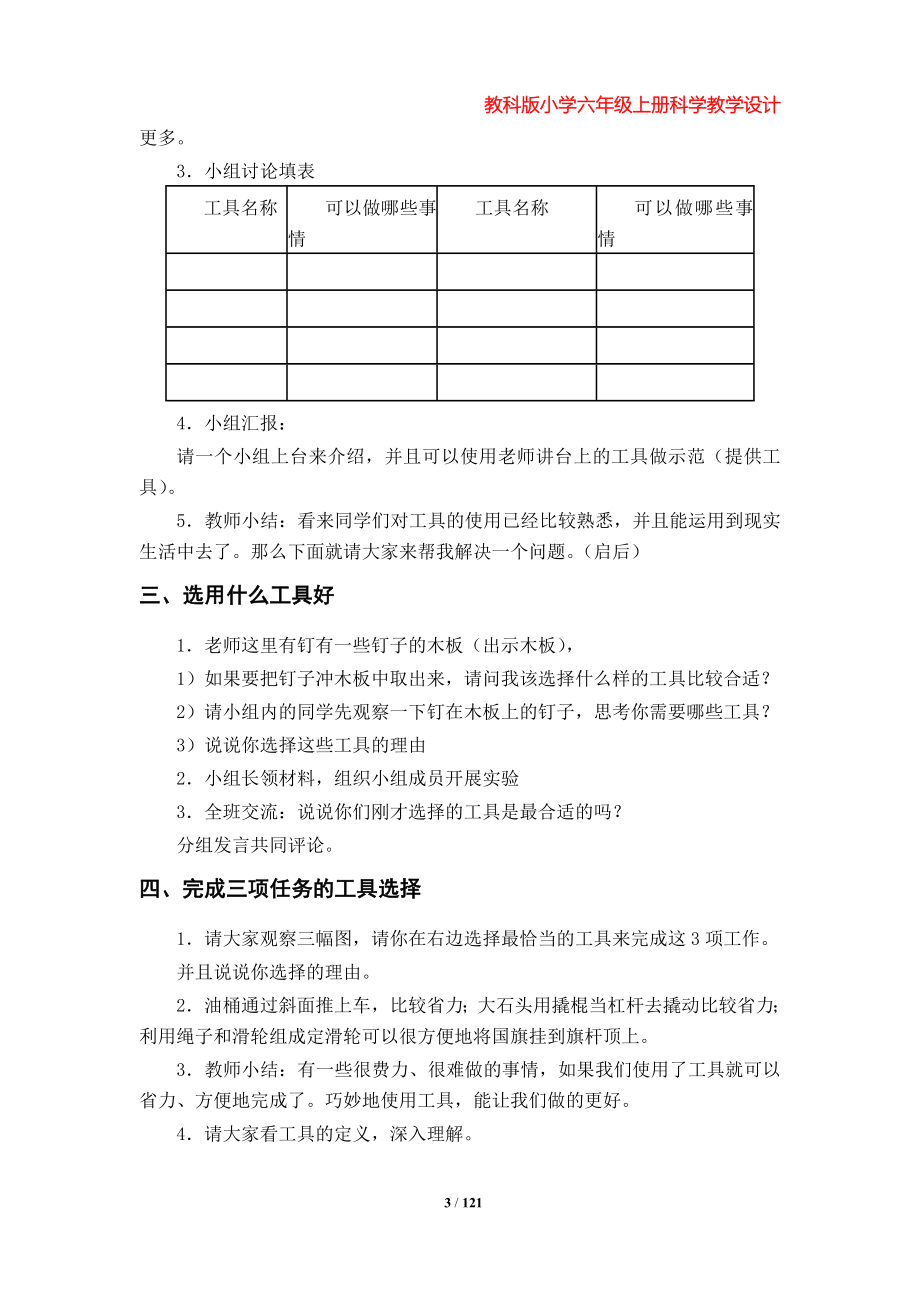 教科版小学六年级科学上册教学设计（全册）_第3页